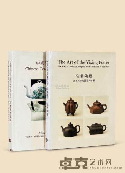 《宜兴陶艺---茶具文物馆罗桂祥珍藏》 《中国陶瓷茶具》 