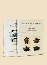 《宜兴陶艺---茶具文物馆罗桂祥珍藏》 《中国陶瓷茶具》