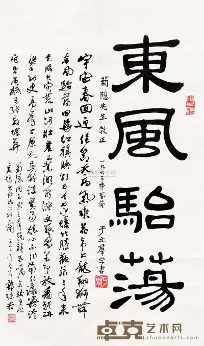 郭沫若 于立群 1963年作 书法合璧 立轴 70×41cm