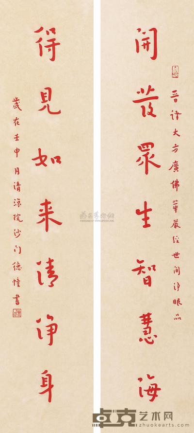 弘一 1932年作 朱笔七言联 立轴 101×22cm×2