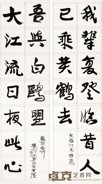 程十发 1993年作 行书十二言联 立轴 176.5×48cm×2