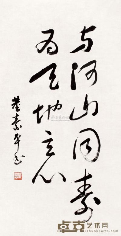 董寿平 行书与江山同寿句 镜心 99×51cm