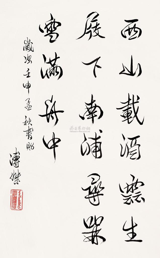 溥杰 1992年作 行书联句 立轴