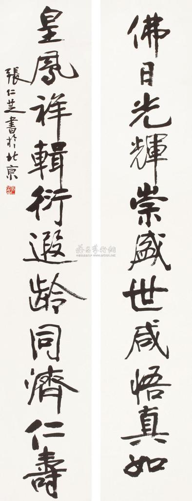 张仁芝 行书十一言联 镜心