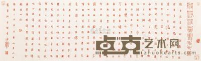 石开 2011年作 小楷心经 镜心 42×138cm