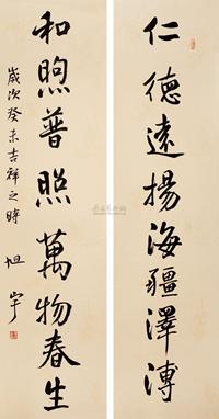 旭宇 2003年作 行书八言联 镜心