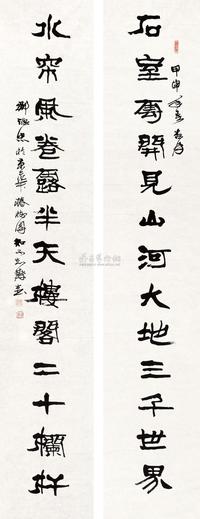 邹德忠 2004年作 隶书十三言联 镜心
