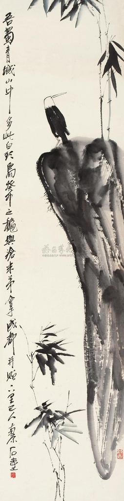 陈子庄 癸卯(1963年)作 竹石图 立轴