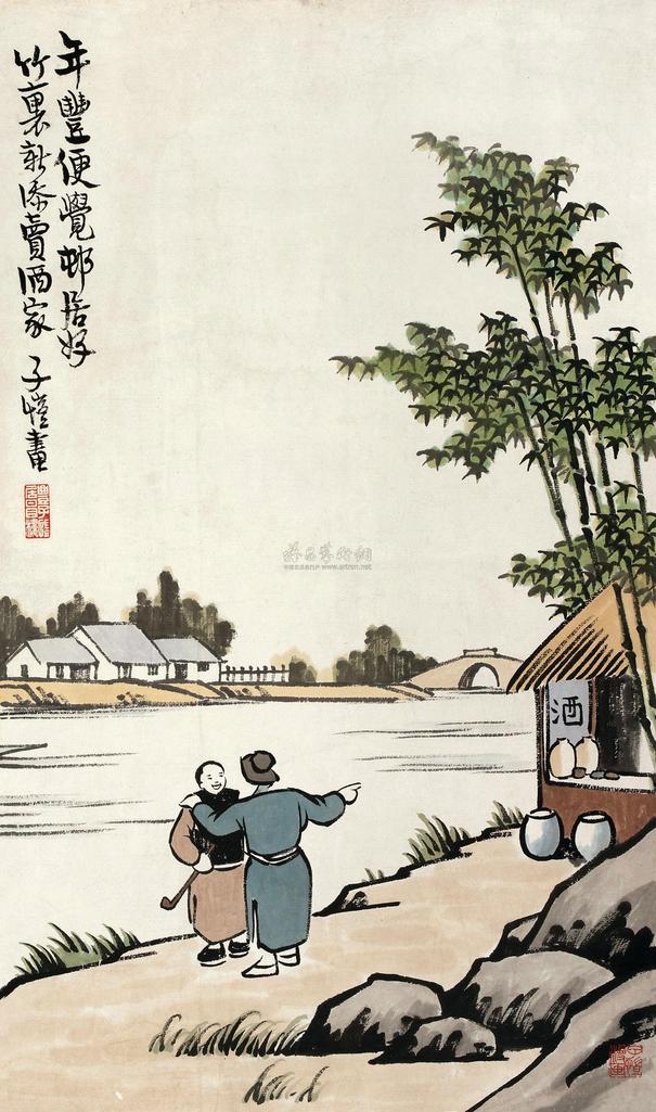 丰子恺 竹里新添卖酒家 立轴