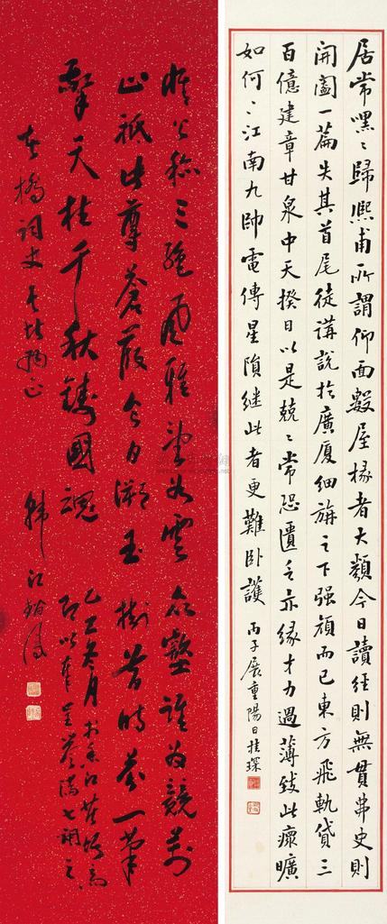 赵凤 陈桂琛 丙子(1936年)作 行书五言诗 楷书七言诗 镜心