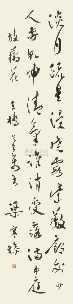 梁寒操 草书七言诗 镜心