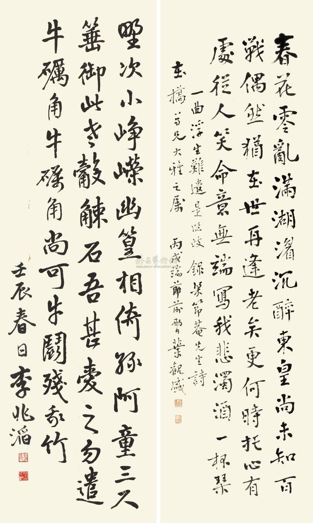 李兆滔 叶观盛 丙戌（1946年）作 楷书 立轴