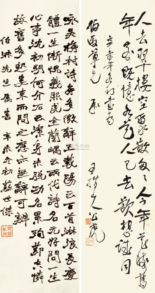 苏世杰 吴公虎 辛未（1931年）作 行书 镜心