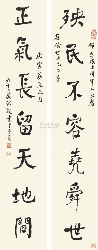 洪毅 庚寅（1950年）作 楷书七言联 对联