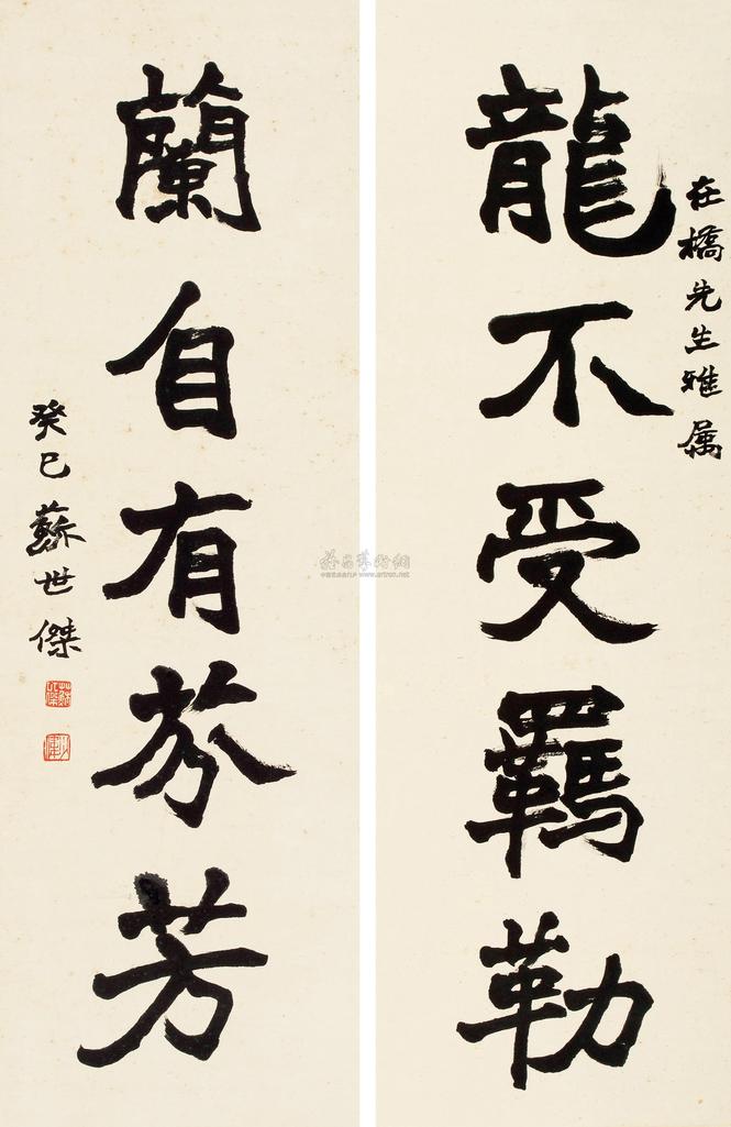 苏世杰 癸巳（1953年）作 魏碑五言联 对联