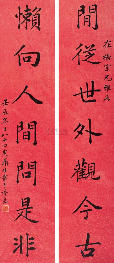 吴鼎生 壬辰（1952年）作 楷书七言联 对联