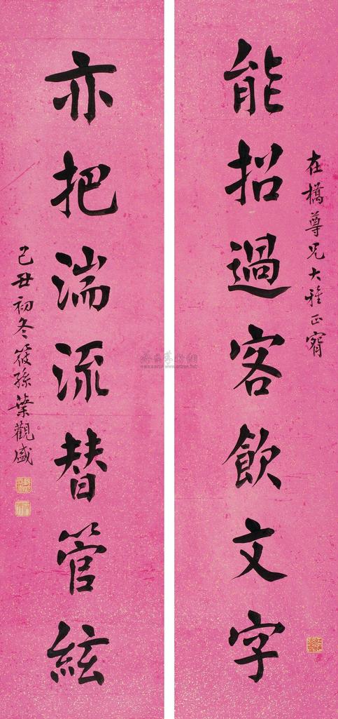 叶观盛 己丑（1949年）作 楷书七言联 对联