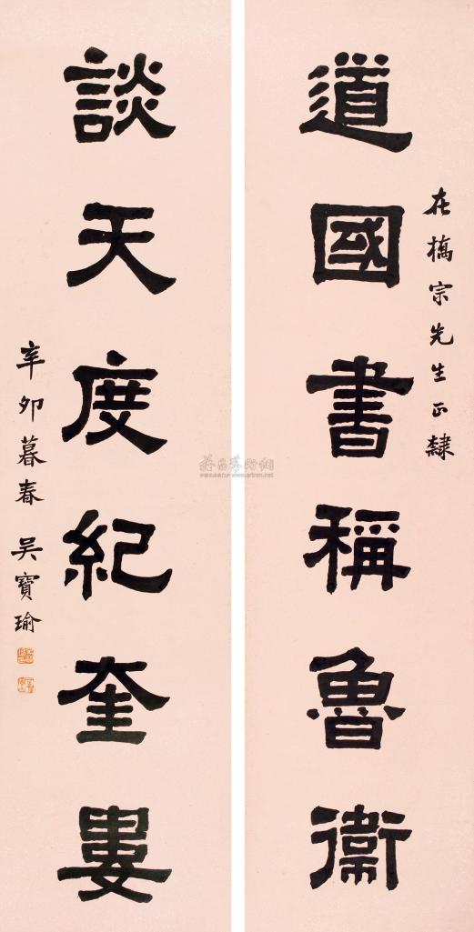吴宝瑜 辛卯（1951年）作 隶书六言联 对联