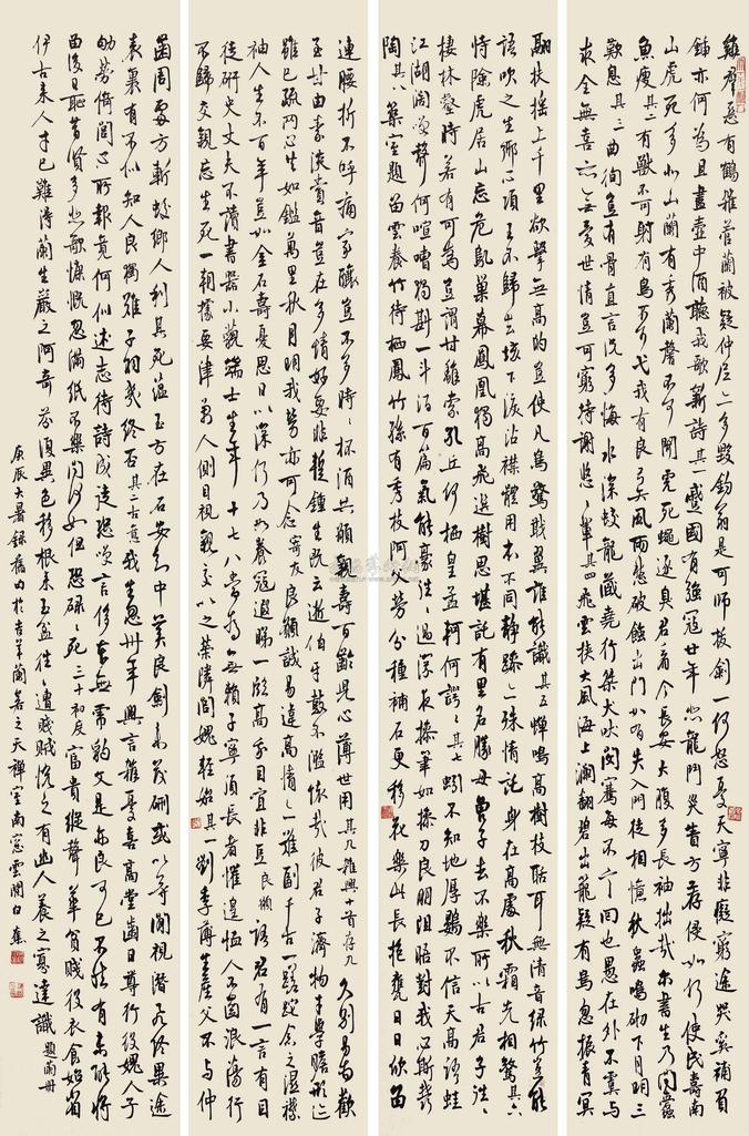 白蕉 庚辰（1940年）作 行书 四屏