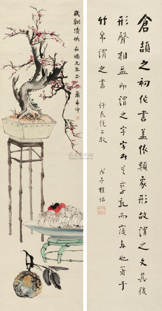 萧希仲 桂坫 戊子（1948年）作 岁朝清供 楷书 立轴 镜心