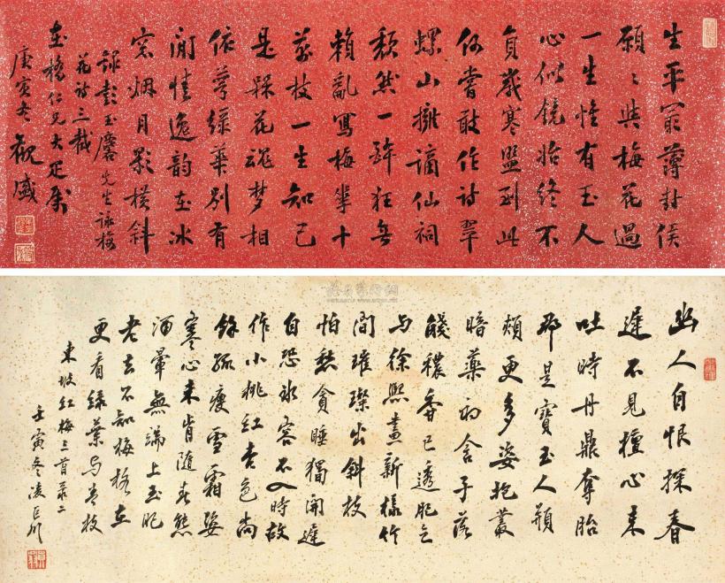 叶观盛 凌巨川 庚寅(1950年)作,壬寅(1962年)作 行书 镜心