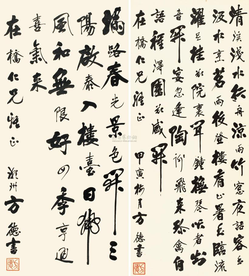 方德 甲寅（1974年）作 行书 立轴 镜心