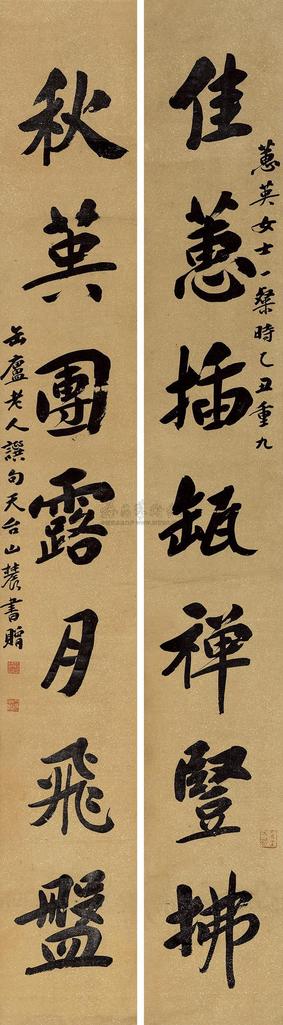 刘山农 乙丑（1925年）作 楷书七言联 对联