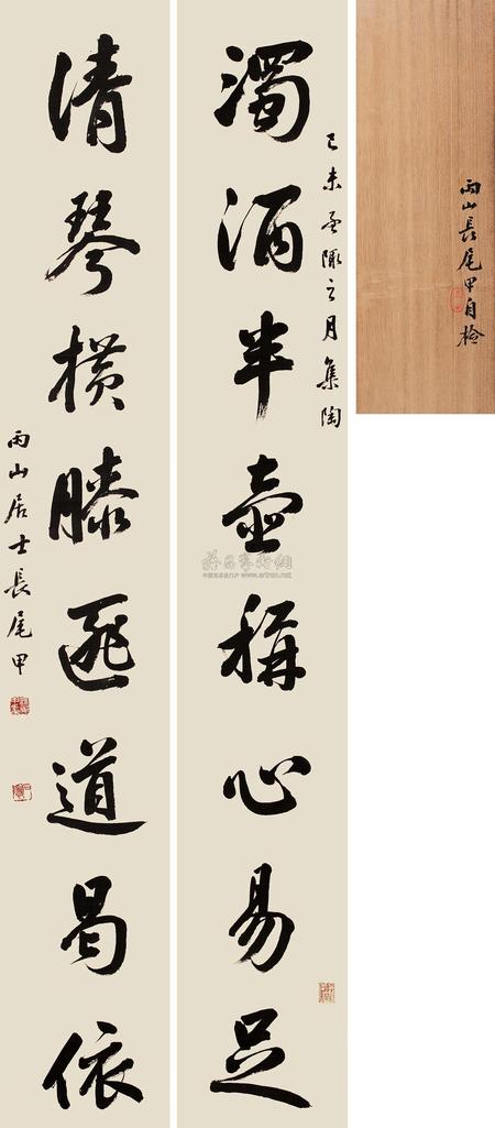 长尾甲 己未（1919年）作 行书八言联 对联