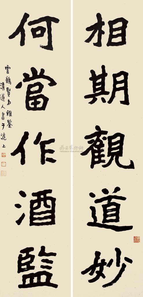李瑞清 魏碑五言联 对联