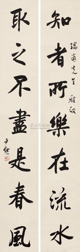 沈尹默 行书七言联 对联