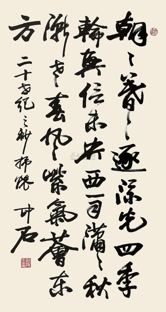 欧阳中石 行书七言诗 镜心