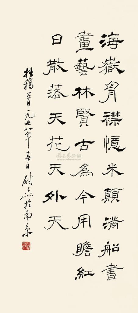 尉天池 1978年作 隶书七言诗 立轴