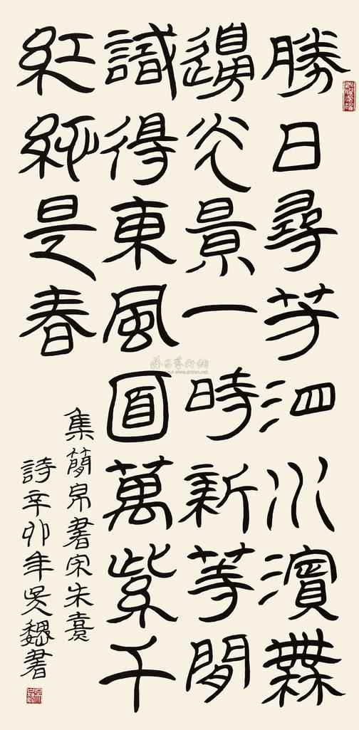 吴巍 辛卯（2011年）作 简帛书七言诗 立轴