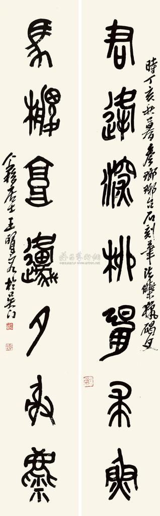 王个簃 篆书七言联 对联