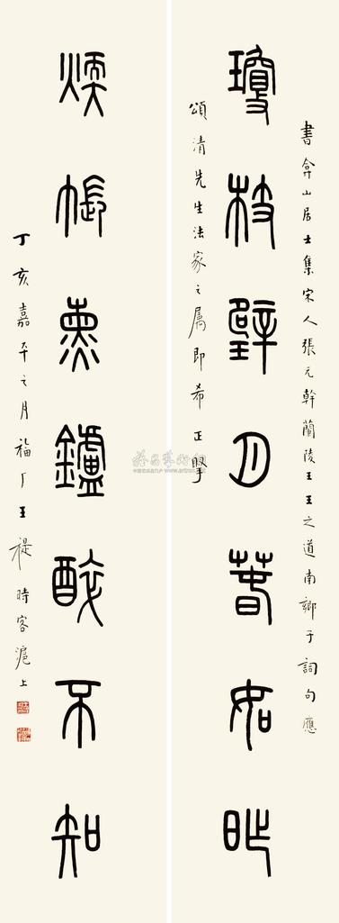 王福厂 丁亥（1947年）作 篆书七言联 对联