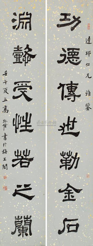 高野侯 壬午（1942年）作 隶书七言联 对联