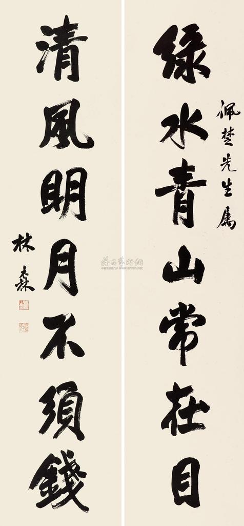 林森 行书七言联 对联