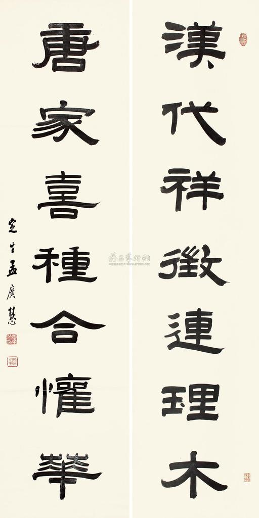 孟广慧 隶书七言联 对联