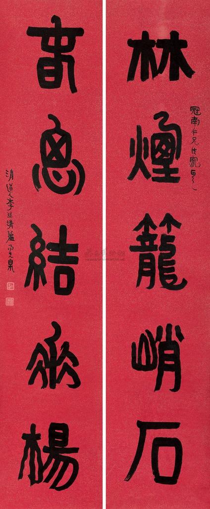 李瑞清 隶书五言联 对联