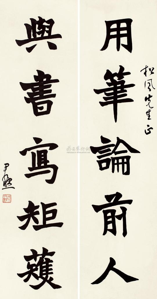 沈尹默 楷书五言联 对联