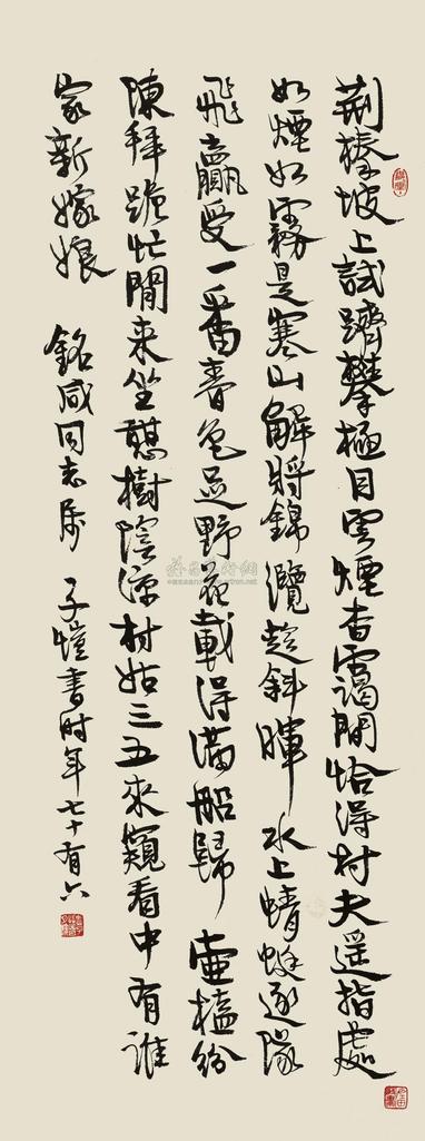丰子恺 行书七言诗 镜心