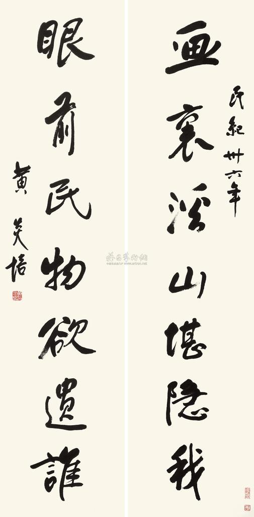 黄炎培 1947年作 行书七言联 对联