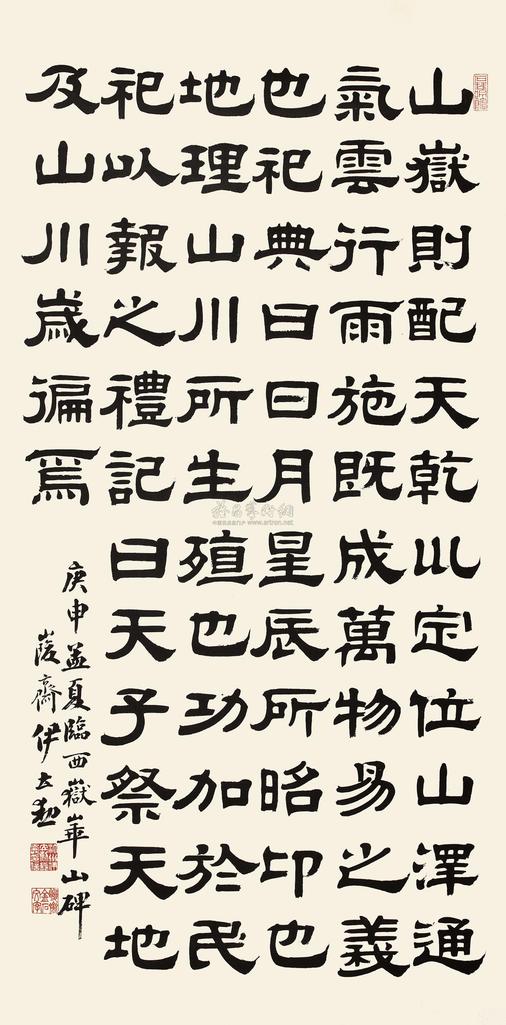 伊立勋 庚申（1920年）作 隶书 镜心