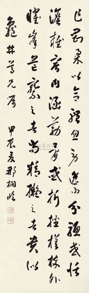 那桐 甲辰（1904年）作 草书 立轴