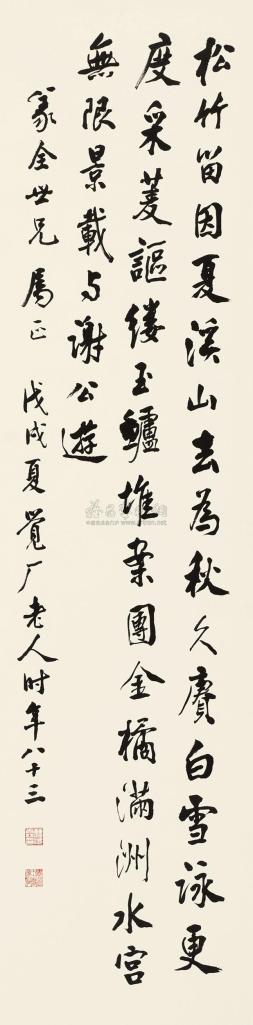 曹汝霖 戊戌（1958年）作 行书五言诗 立轴