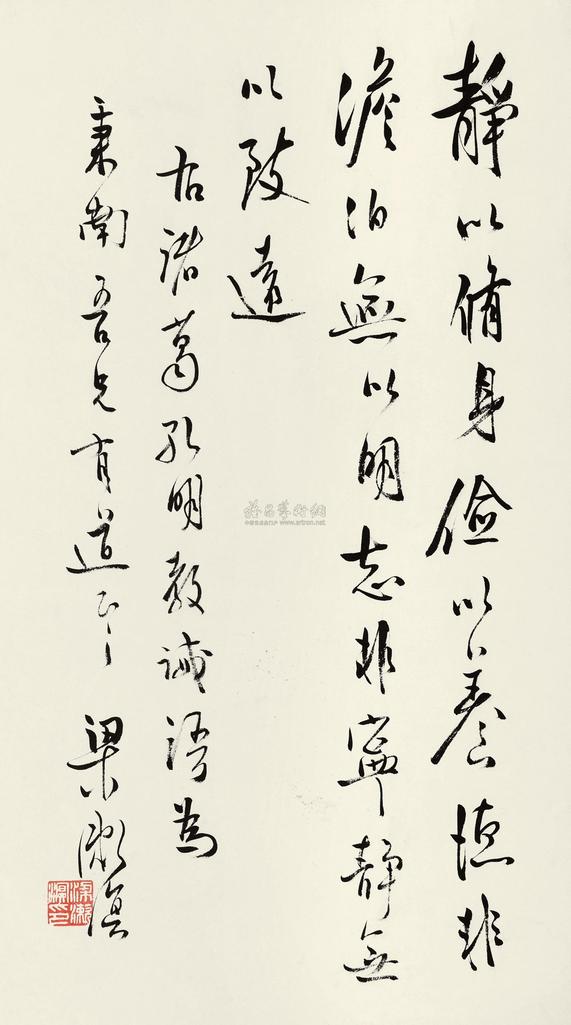 梁漱溟 行书 立轴