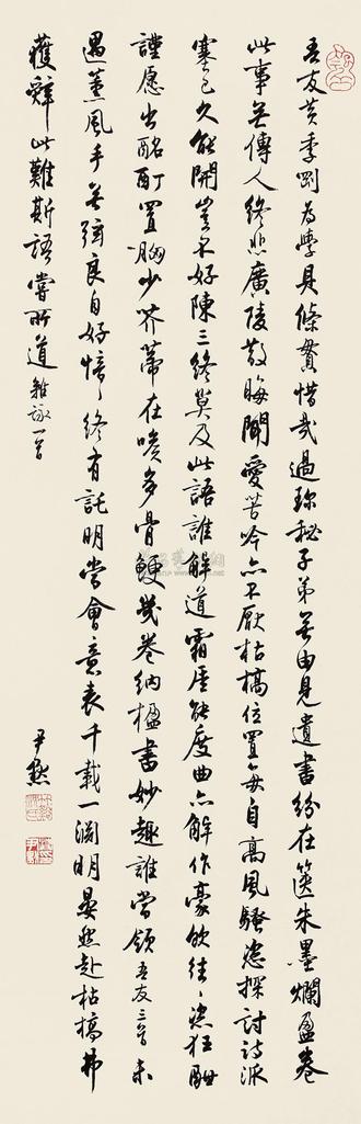沈尹默 行书五言诗 镜心