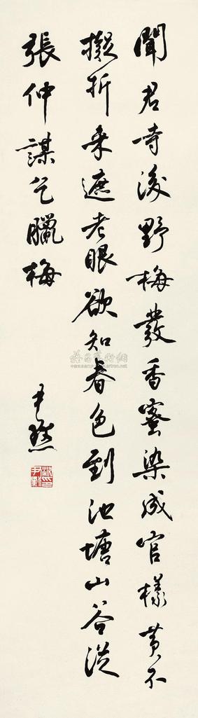 沈尹默 行书七言诗 立轴