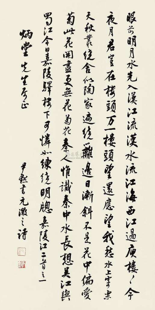沈尹默 行书五言诗 镜心