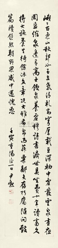 沈尹默 壬寅（1962年）作 行书五言诗 立轴